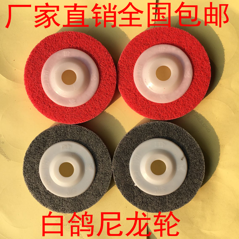 White pigeon fiber wheel 100*16 nylon wheel Polishing wheel Grinding sheet Angle grinding sheet drawing wheel Stainless steel polishing sheet