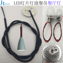 led dining hall lamp mirror front lamp light source patch 3w5W lamp bulb bulb suspension lamp radiator accessories modified lamp board