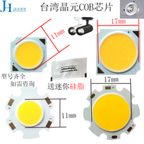 COB lamp bead light source lamp panel downlight track lamp track Wick highlight integrated light-emitting panel led accessories 3w5w7w9w