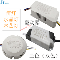 led power supply constant current drive crystal ceiling lamp transformer three-color segment control intelligent modulation light ballast