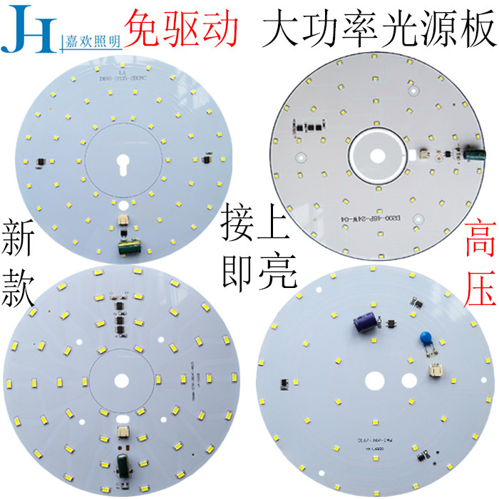 Drive-free round LED light source light board without driver Ceiling lamp transformation wick high voltage patch AC220V