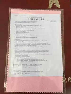 Japan koyo Gwangyang Society polimail Polishing Cloth Polishing Cloth Beauty Wipe