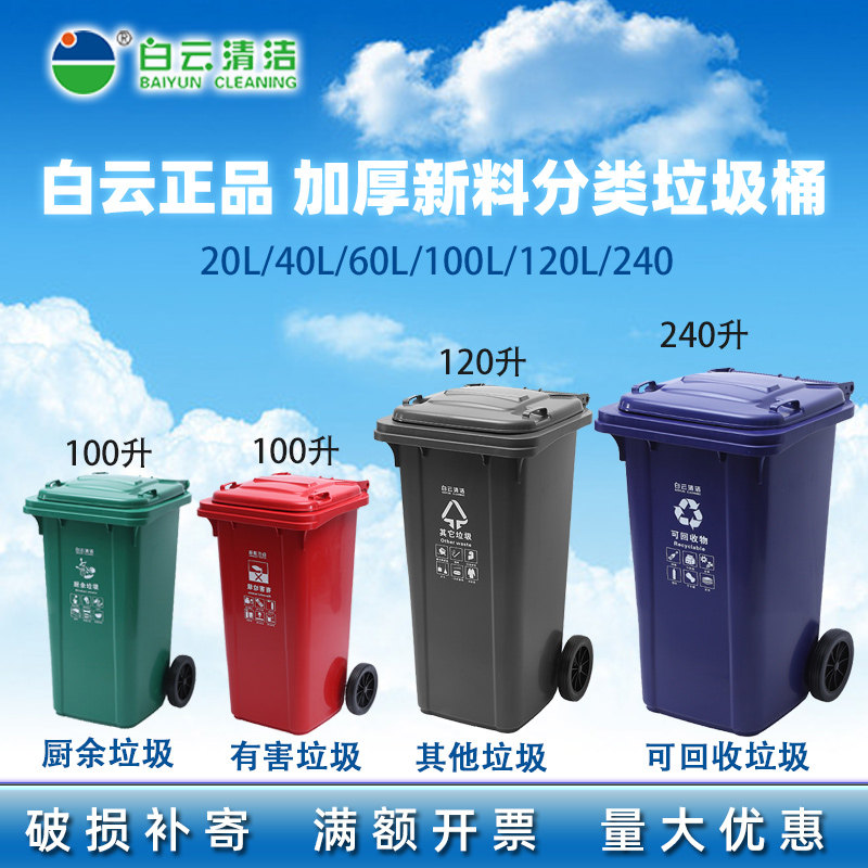 White Cloud AF07321 Reinforced Sorting Trash Can Outdoor Street 120L Plastic Environmental Protection Barrel With Wheel Trash Can