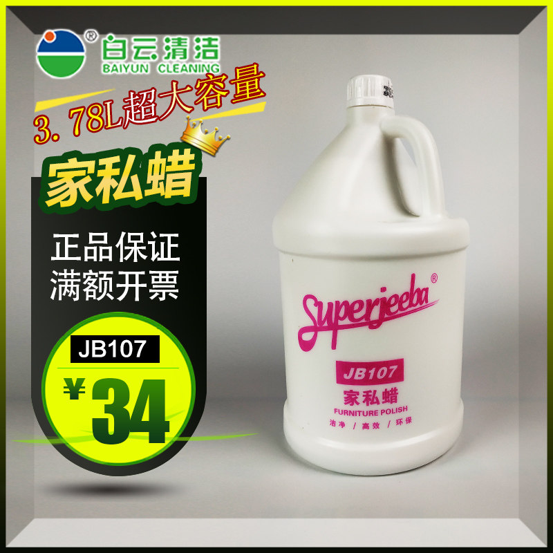 White Cloud One teaspoon Lemon furniture liquid Upper waxy red wood furniture composite wood floor Light Maintenance Hotel Home