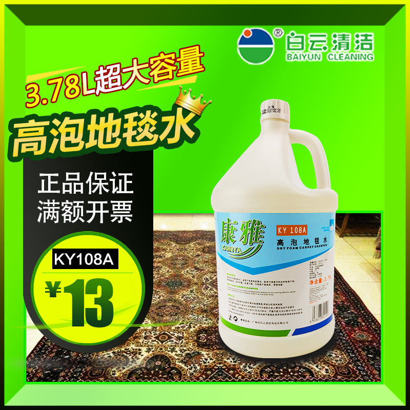 Baiyun Kangya KY108A high foam carpet water Hotel blanket cleaner Stain remover Fabric cleaning agent