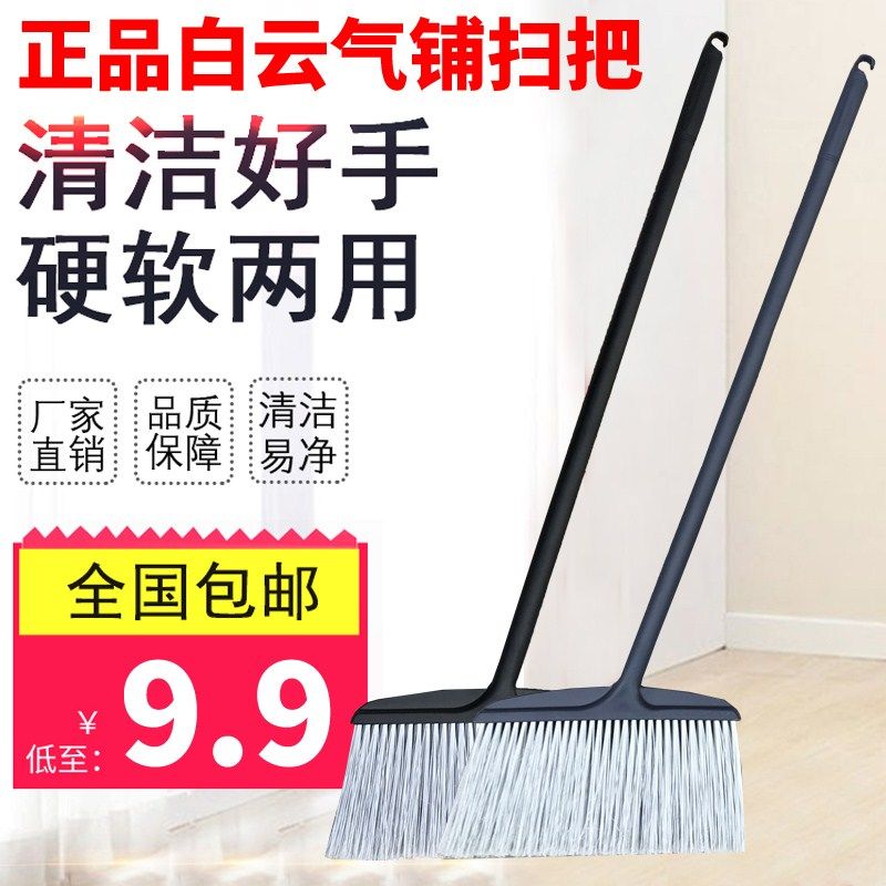 Baiyun windproof broom household plastic soft hair cleaning broom sweeping broom commercial air broom
