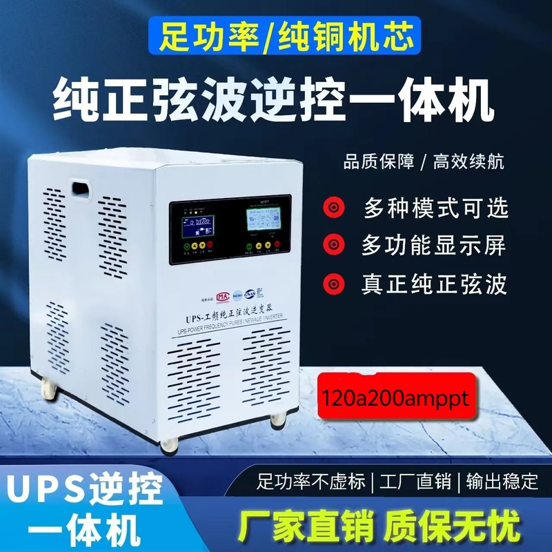 Photovoltaic Power Frequency Sine Wave Inverter Controller All-In-One Solar Panel Controller Charging Inverter Full Power Pure Copper Core