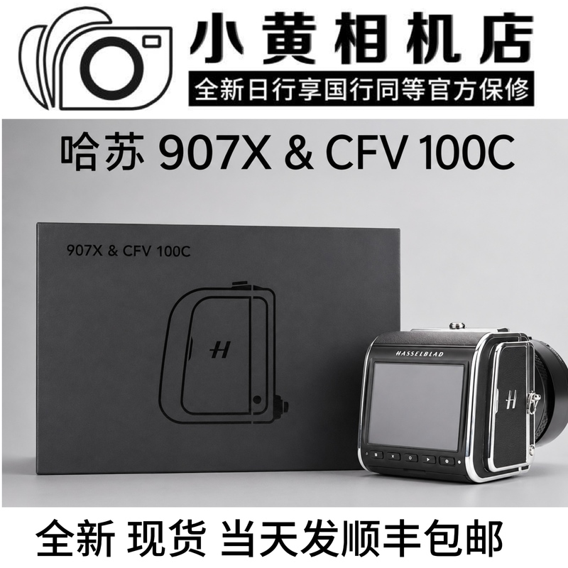Brand New, Unopened Hasselblad 907X & Cfv100C Medium Format Camera 907X100C Hasselblad Camera in Stock