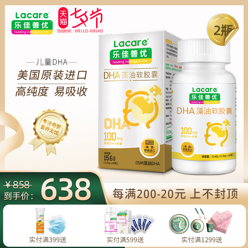 Le Jia Shanyou algae oil dha Infant baby children's soft capsules imported from the United States 60 capsules*2