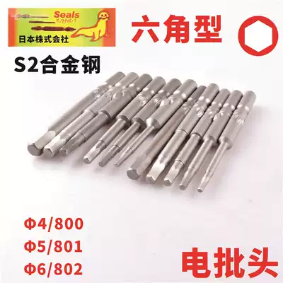 Japan SEALS electric screwdriver head batch mouth screwdriver head Beatles head single-ended hexagon socket electric hexagon screwdriver strong magnetic