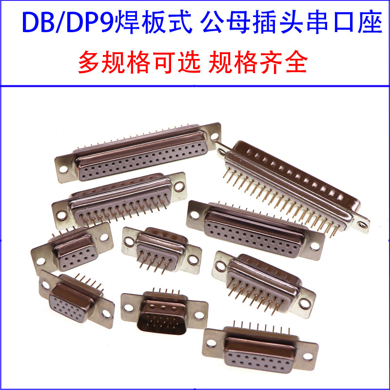 DP DB9 DB15 DB25 DP9 DP9 plug-type welded plate serial port socket male head