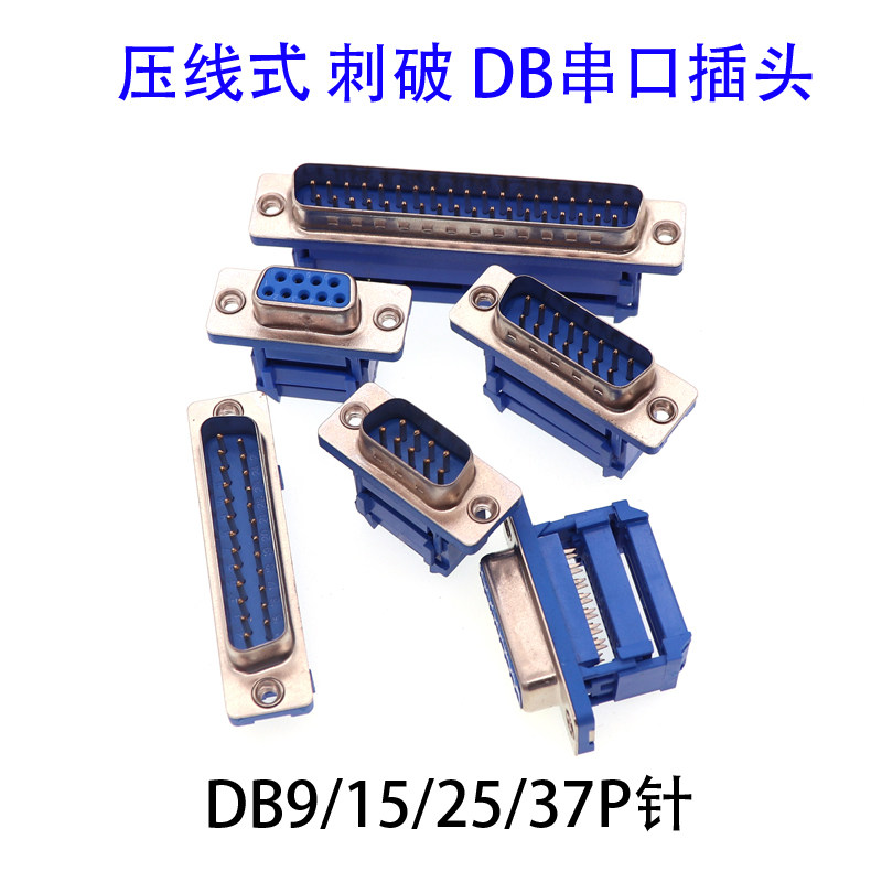 DB9 DB9 DB15 serial port press wire joint free of welding head male head 232 serial wire pressure wire plug wire pressure