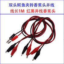 Double-headed alligator clip turn alligator clip red and black parallel line Banana head length 1 meter