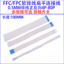 0 5MM PITCH FFC FPC SOFT CABLE AWM 20624VW-1 10 20 24 30 40 60P 10CM