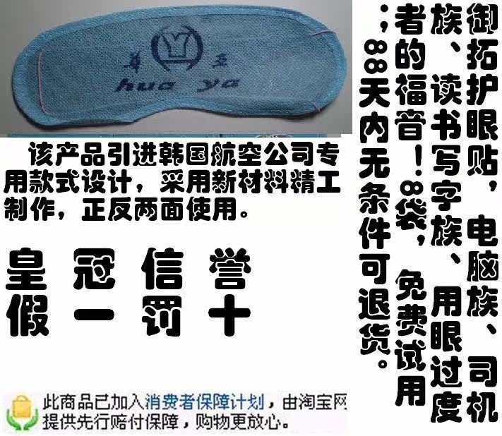(Crown credit, one penalty for fake, ten) Huaya brand shading eye mask-introduced special design for Korean Air