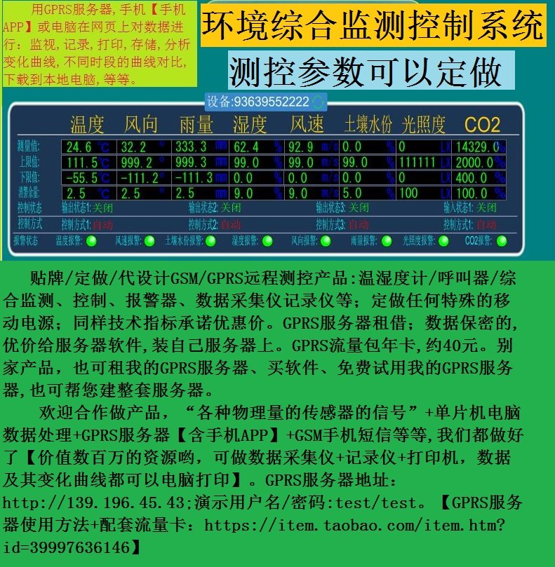 Refrigerator control panel-wireless and wired combined with 16-channel temperature and humidity monitoring and alarm instrument, a sim card