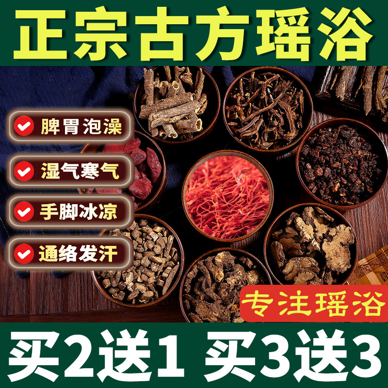 Dayao Mountain Yao Baths Baths Traditional Chinese Medicine Baths Medicated Bath Fumigation Bubble Feet Medicine Bag Yao Clan Official Flagship Store Official Web