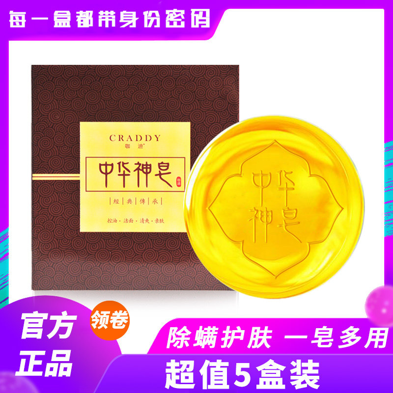 Chinese God Soap Sulphur to mite Mite soap Men and women Facial Desmites Worms Wash Face deep Clean Washed Face Soap