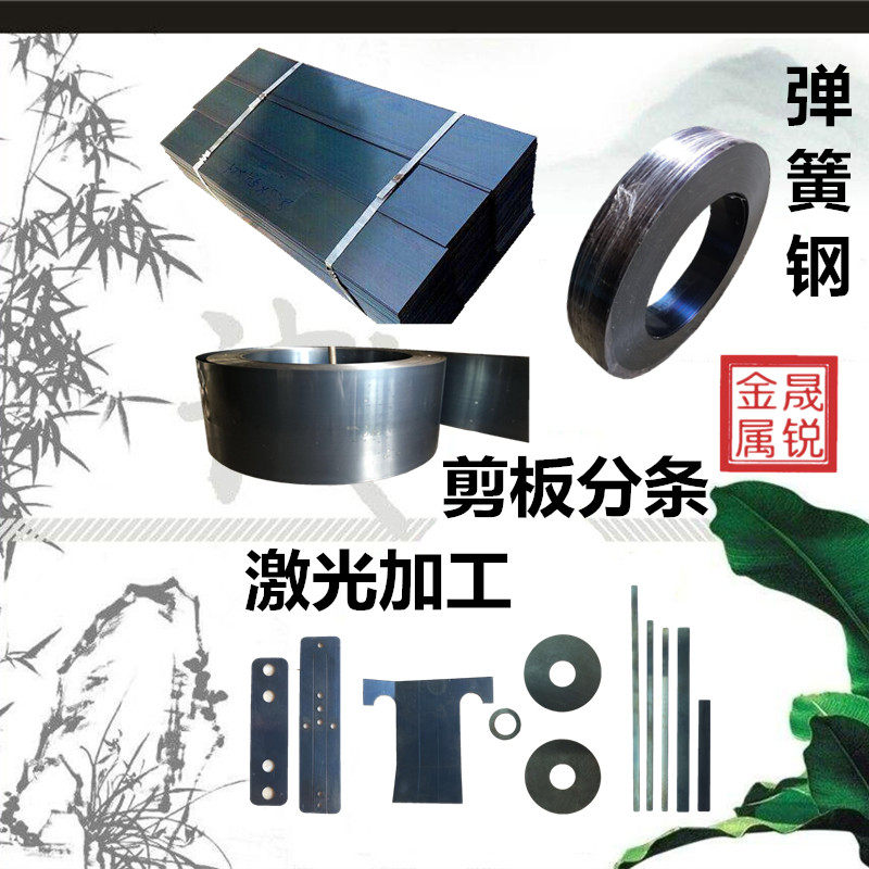 65MN spring steel plate Spring steel strip 0 1 - 60mm manganese steel gasket Spring steel sheet laser cutting customization