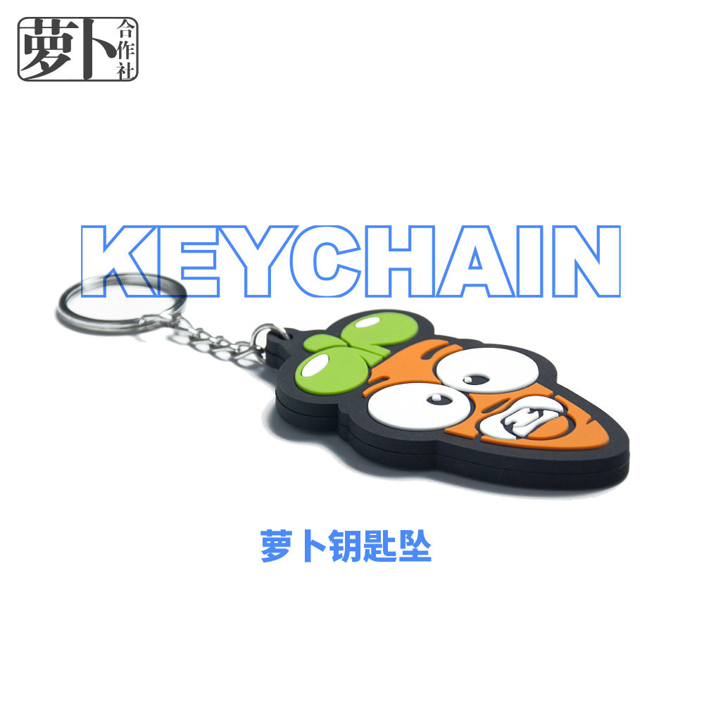 (Carrot cooperative) personality custom-made pacifier Roof key button Cute Creative Keychain Car Pendant