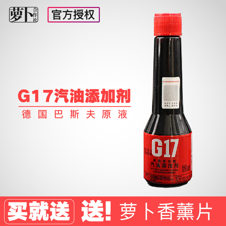 Germany BASF liquid G17 fuel additive In addition to carbon deposition fuel additive single bottle