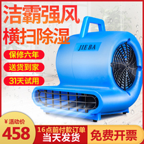 Jieba dryer High-power commercial floor blower household floor carpet drying dehumidification toilet floor hair dryer