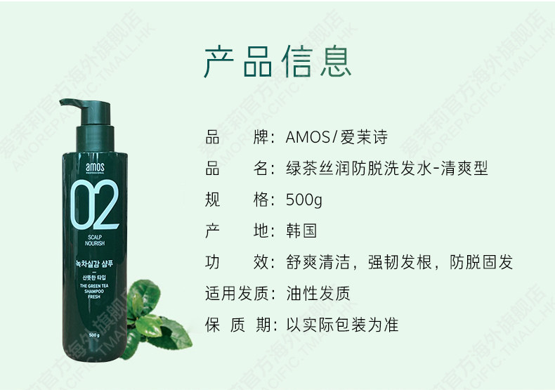 韩国食药厅认证有效 爱茉莉 绿茶防脱控油洗发水 500g 图2