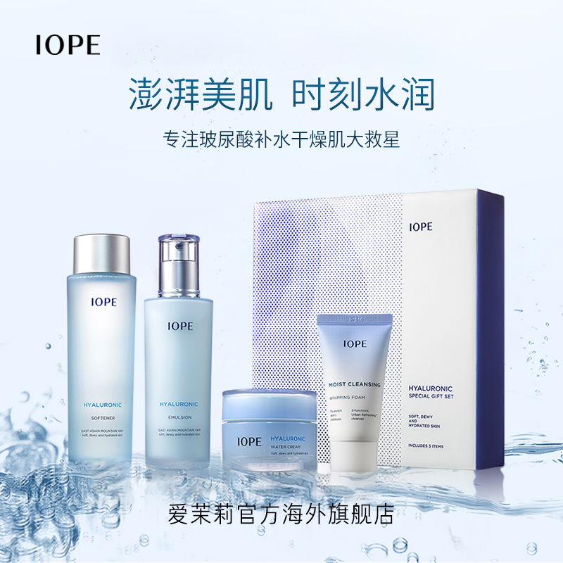 IOPE 艾诺碧 透明质酸补水套装3件套 润肤水150ml+润肤乳130ml+面霜40ml 双重优惠折后￥209包邮包税 赠洁面乳50g