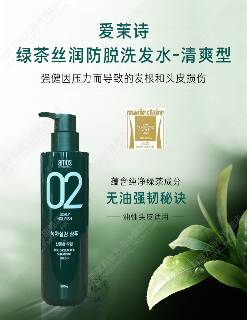 韩国食药厅认证有效 爱茉莉 绿茶防脱控油洗发水 500g 图1