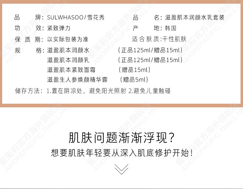 雪花秀 滋盈肌本护肤礼盒 补水保湿套装 图2