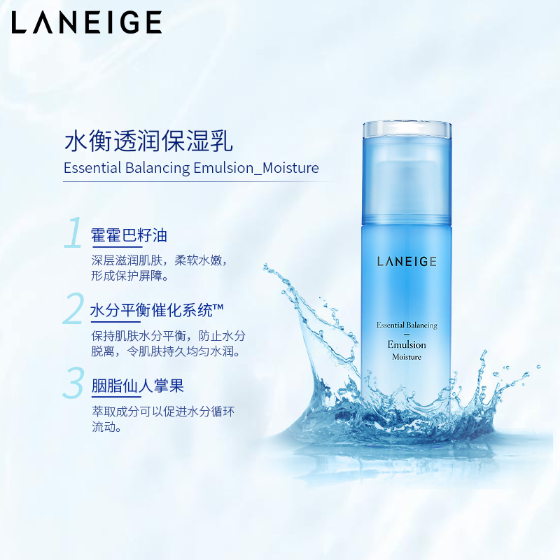 爱茉莉 兰芝 LANEIGE 水衡透润水乳套装 滋润款 图3