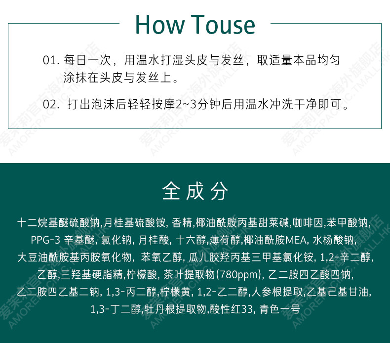 韩国食药厅认证有效 爱茉莉 绿茶防脱控油洗发水 500g 图16