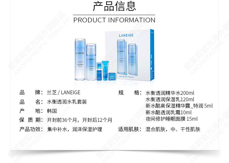 爱茉莉 兰芝 LANEIGE 水衡透润水乳套装 滋润款 图4