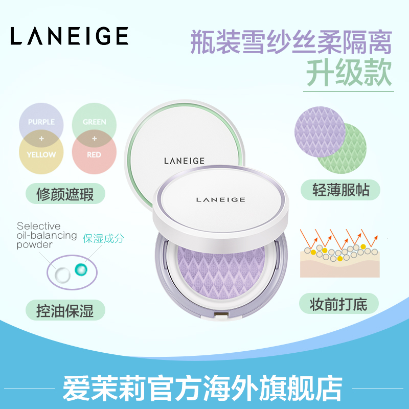 爱茉莉 兰芝 Laneige 妆前雪纱丝柔防晒隔离气垫 赠替换装 图1