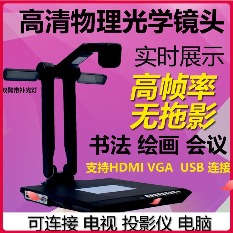 Physical Booth 8 million Pixel High Picture Quality TV Multimedia Teaching Film Physical Projector Calligraphy Painting