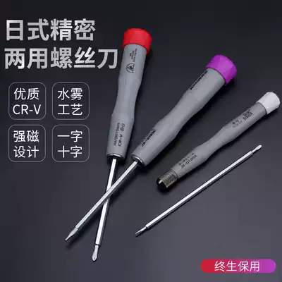 Industrial grade small slotted screwdriver 2mm double-headed dual-use flat mouth small super hard screwdriver small plum cross batch