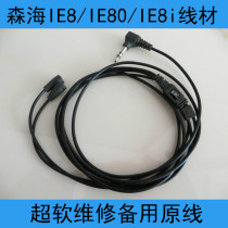  Senhai IE80 IE8 IE8i IE80s headphone cable with microphone wire control call original repair upgrade cable
