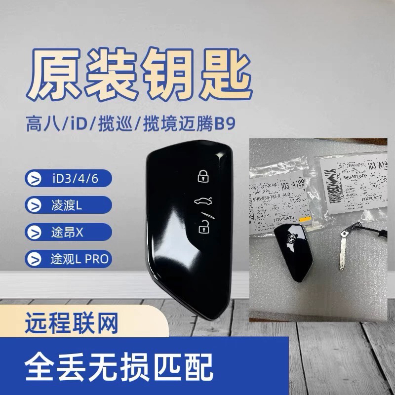 Volkswagen Id3 Id4 Id6 Golf 8 Touran Lavida Lingdu Car Key Remote Control Original Volkswagen Id3 Id4 Id6 Golf 8 Touran Lavida Lingdu Car Key Remote Control Original