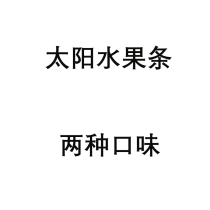 cici Canadian Sun fruit bar two flavors