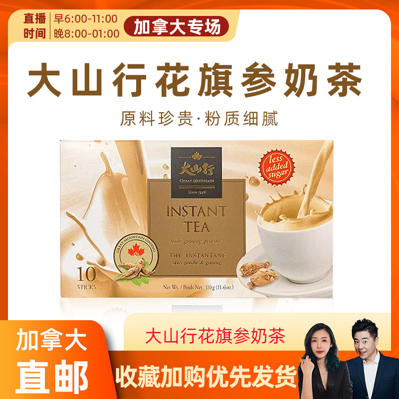 cici Canada Great Mountain Line Citi Ginseng Milk Tea Low Sugar Coffee Ginseng Candy Box (10 dress)