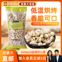 cici Canada Kirkland Salt Baked Pistachios Natural Cracking Carefully Baked 1360g