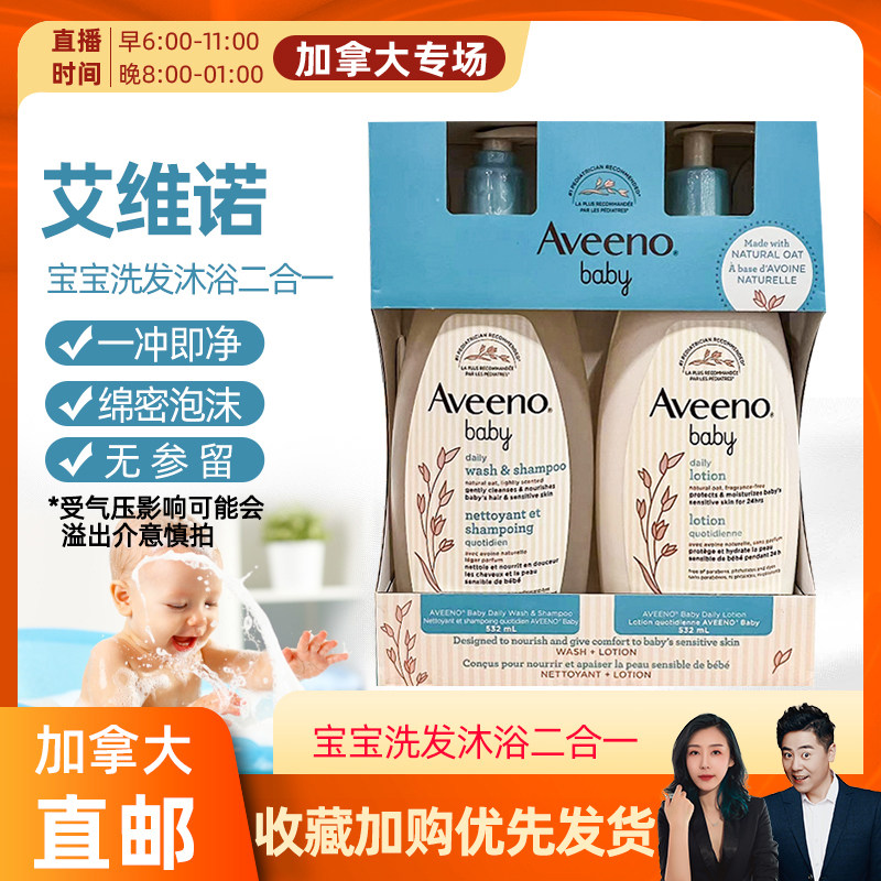 cici Canada Aveeno babybaby shampoo bath 2 Hop 1 body milk 532ml * 2