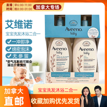 cici Canada Aveeno baby shampoo and bath 2 in 1 body lotion 532ml*2