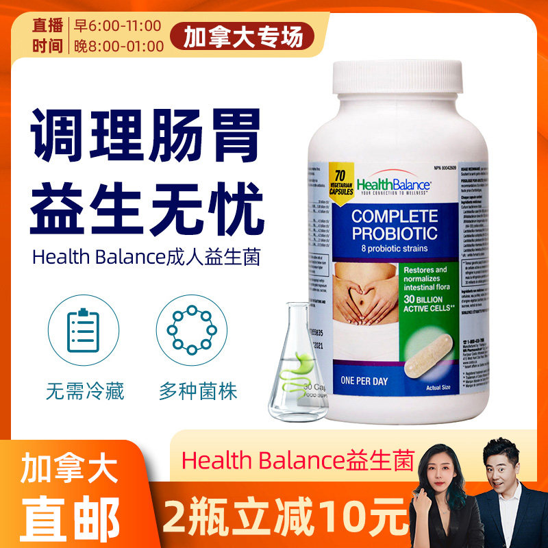 cici Canada Health Balance Adult probiotic conditioning intestinal gastrointestinal prebiota capsules
