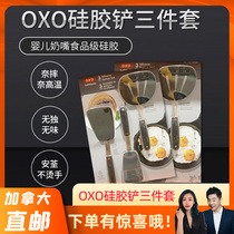 cici Canada OXO silicone shovel three-piece set unpacking Mail