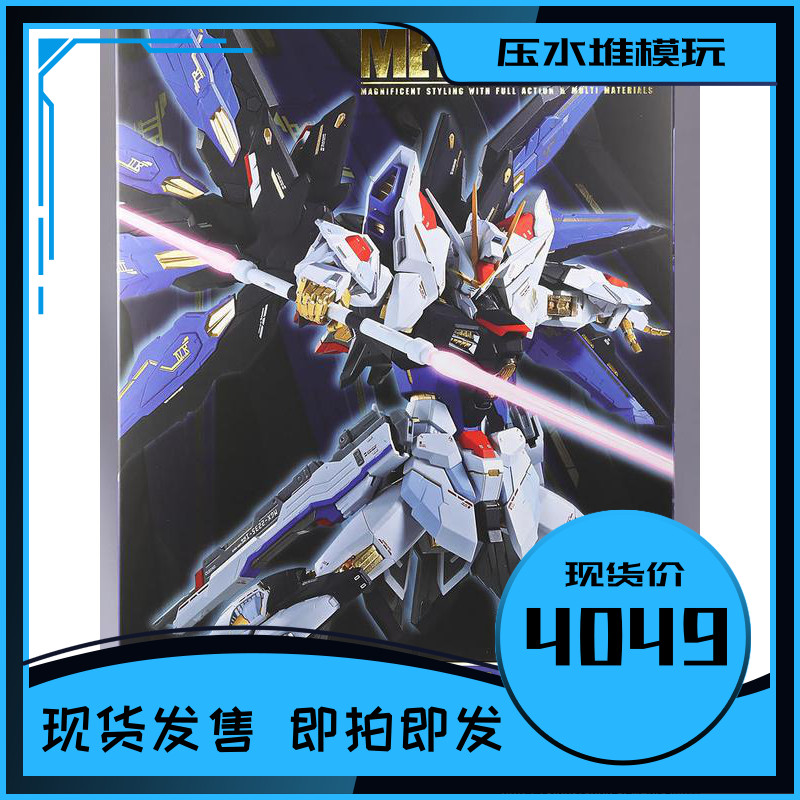 Spot MB Bandai Soul Limited Soul Blue Strong self-attack Free venue edition SF SB Metal Build