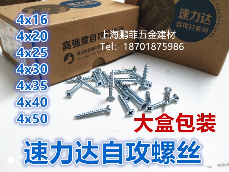 Sulida cross self-tapping screw white galvanized self-tapping nail 35mm2550 4x254x164x40