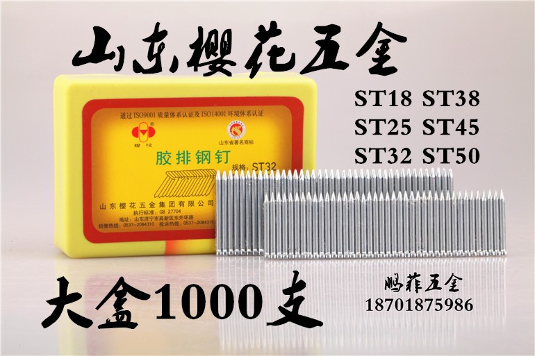 Shandong cherry blossom gun nail steel row nail cement nail ST38 steel nail 32 50 50 18 64 steel nail 1000