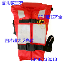 New standard life jacket ZX-1 Type far marine ship CCS certified 150N extra-large buoyancy marine life jacket