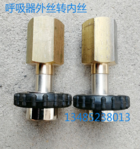 Copper multifunction joint for external wire-in-wire inflatable joint for external wire of respirator